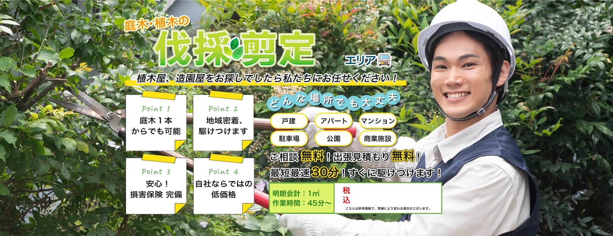 庭木・植木の伐採・剪定　植木屋、造園屋をお探しでしたら村田造園にお任せください！